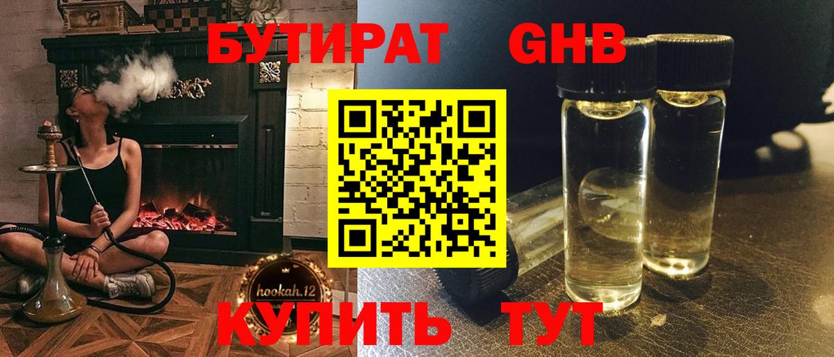 Бутират вода Менделеевск