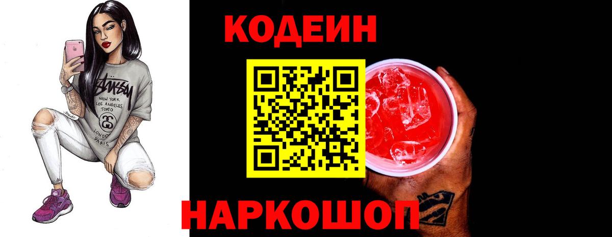 Codein напиток Lean (лин)  Вход с VPN  Менделеевск  Кодеин напиток Lean (лин) 