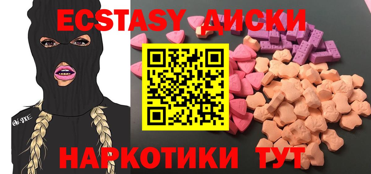 Ecstasy Cube  Ecstasy  Менделеевск  Ecstasy VHQ  shop какой сайт  Вход с VPN 