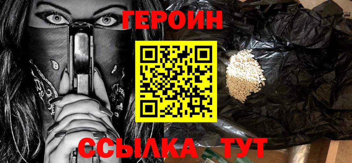 ГЕРОИН белый  Вход с VPN  Героин  Менделеевск 