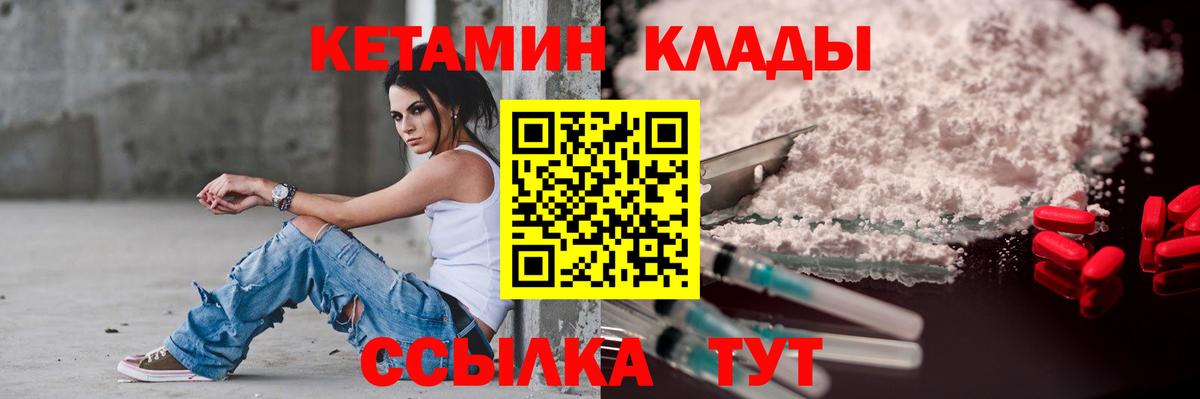 КЕТАМИН VHQ  Вход с VPN  Менделеевск 