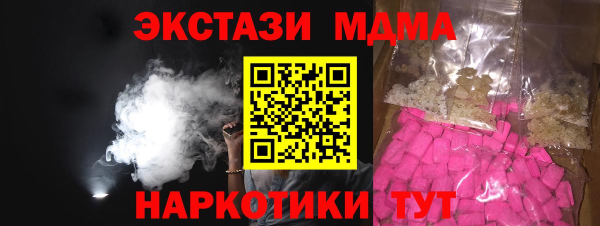 MDMA кристаллы  Вход с VPN  МДМА  Менделеевск  МДМА VHQ 
