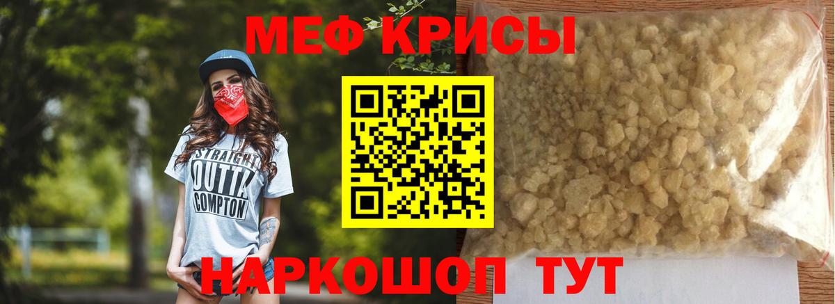 Менделеевск  МЯУ-МЯУ кристаллы  Меф mephedrone  Вход с VPN 