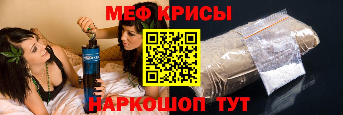 Мефедрон кристаллы Менделеевск