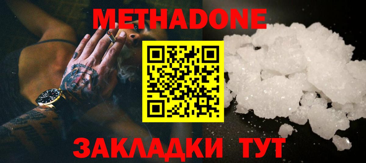 МЕТАДОН VHQ  Вход с VPN  МЕТАДОН VHQ  Менделеевск 