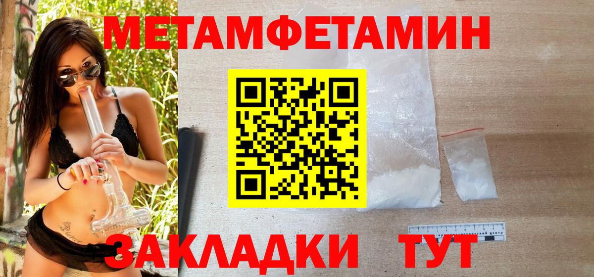 МЕТАМФЕТАМИН пудра Менделеевск